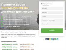 Tablet Screenshot of digitalvision.ru